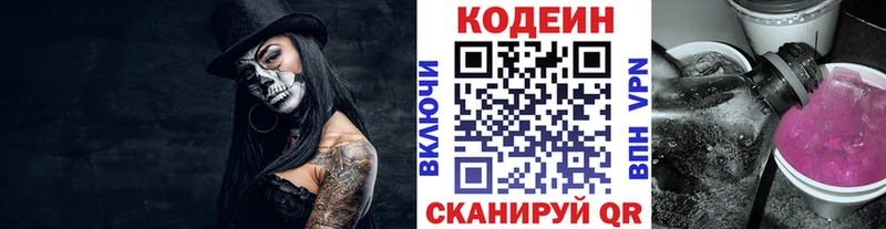 Кодеин Purple Drank  дарнет шоп  Тюкалинск 